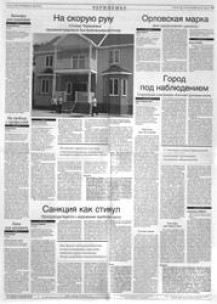 Российская газета. 3 августа 2007г. Пятница №168 (4431)