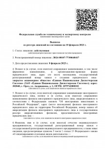 Компания ЕНДС получила лицензию ФСТЭК России.