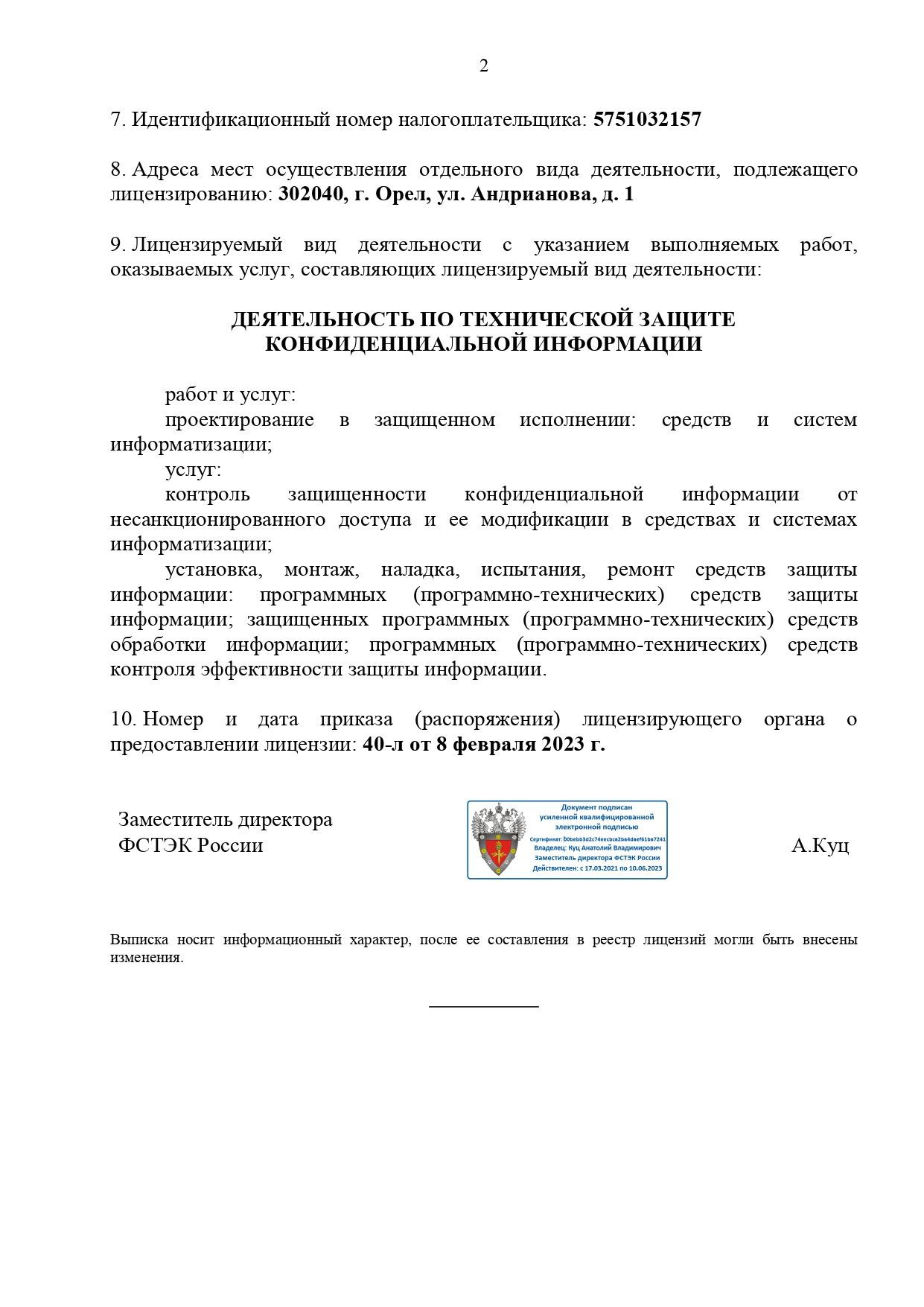 Лицензия ФСТЭК России №ЛО24-00107-77/00640417