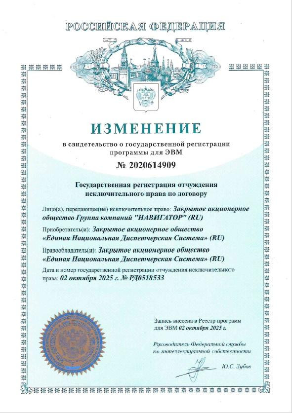 №2020614909